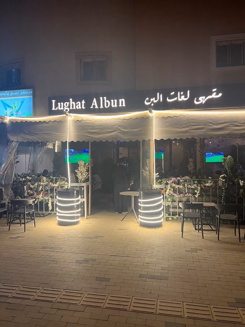 مقهى لغات البن