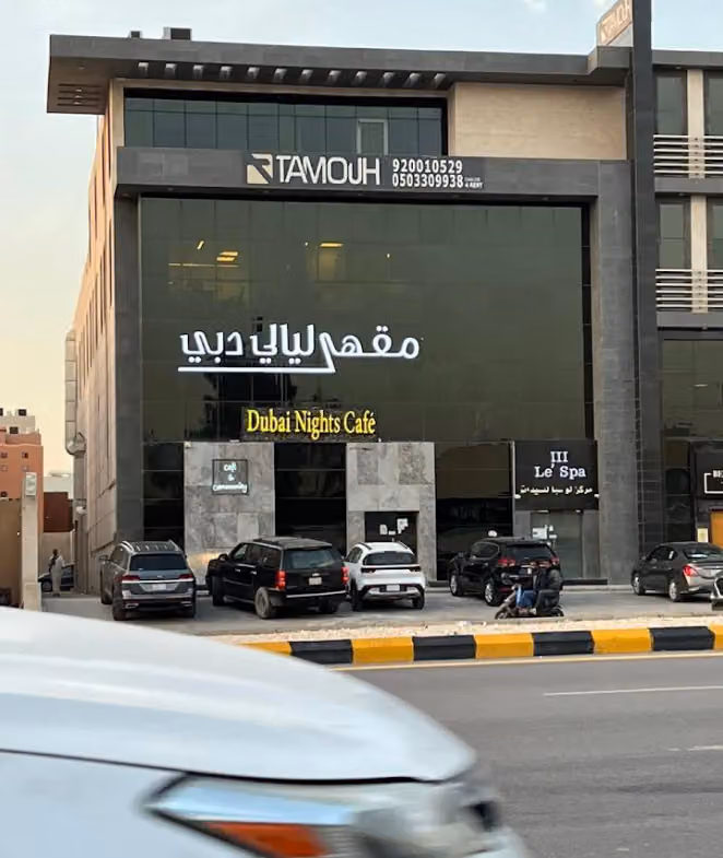مقهى ليالي دبي