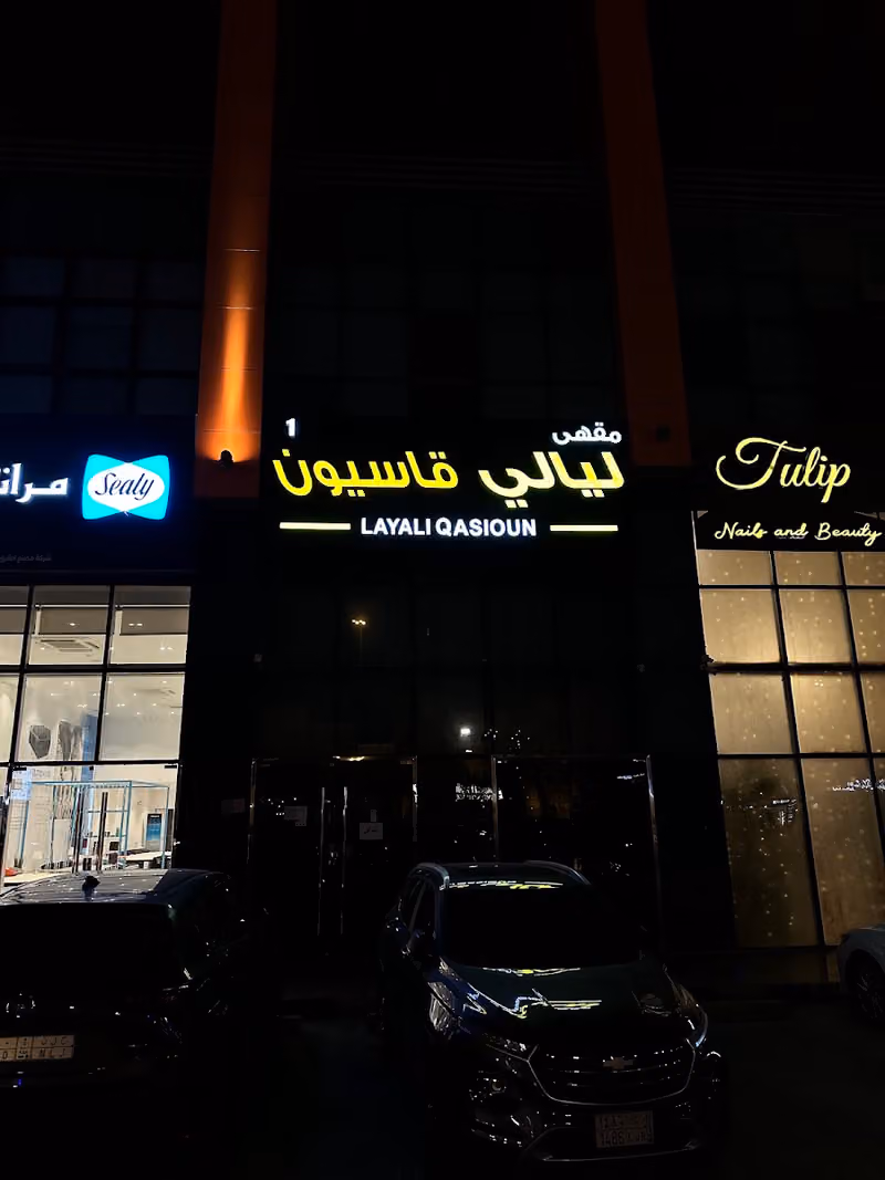 مقهى ليالي قاسيون