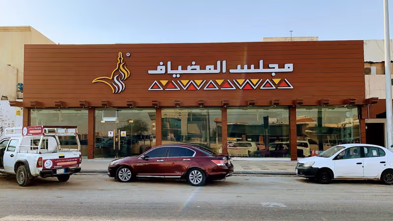 مقهى مجلس المضياف
