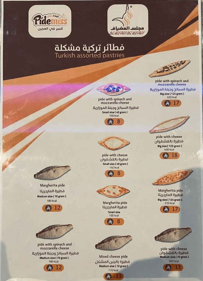 مقهى مجلس المضياف