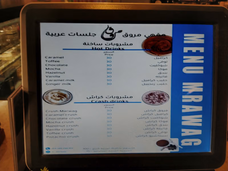 مقهى مروق كوفي / شيشة / أرجيلة