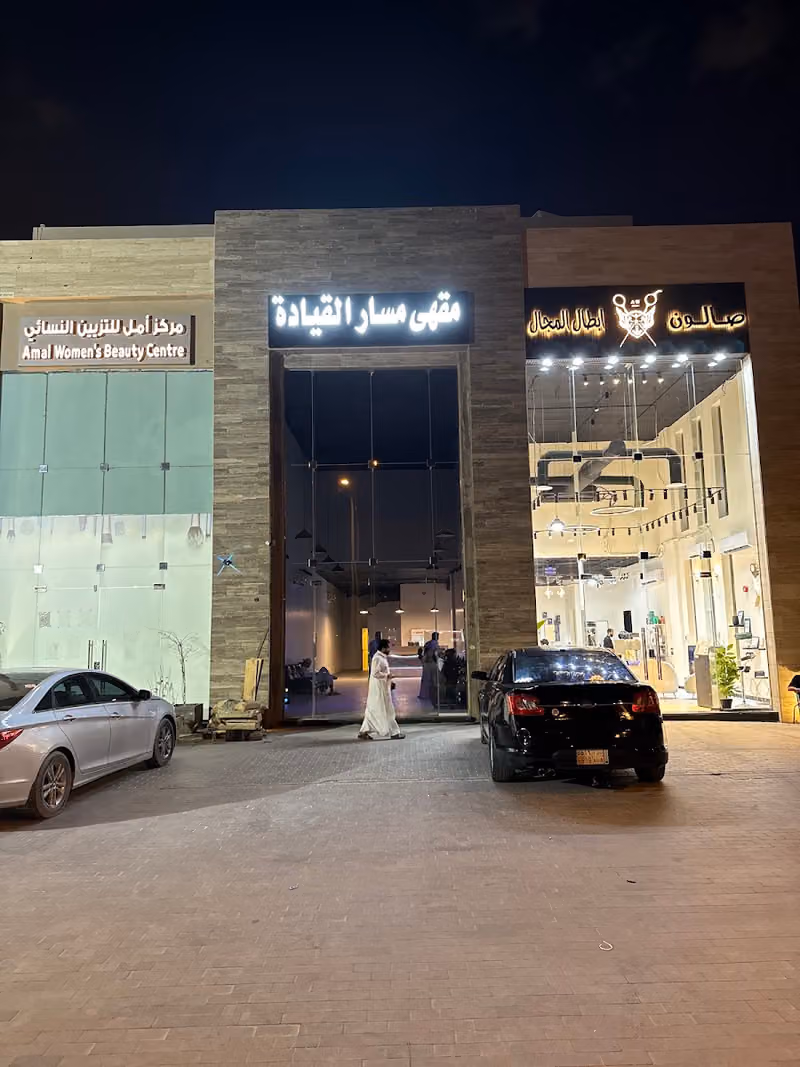 مقهى مسار القيادة