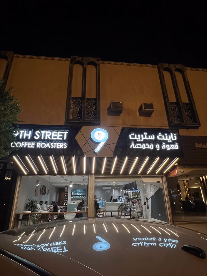 مقهى ناينث ستريت