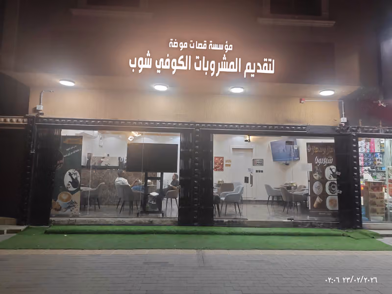 مقهى قصات موضة