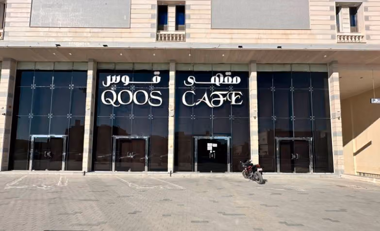مقهى قوس