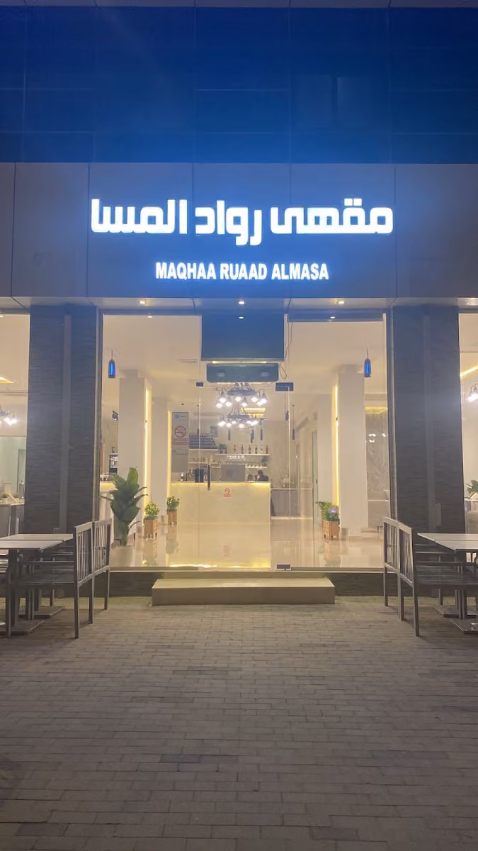مقهى رواد المسا