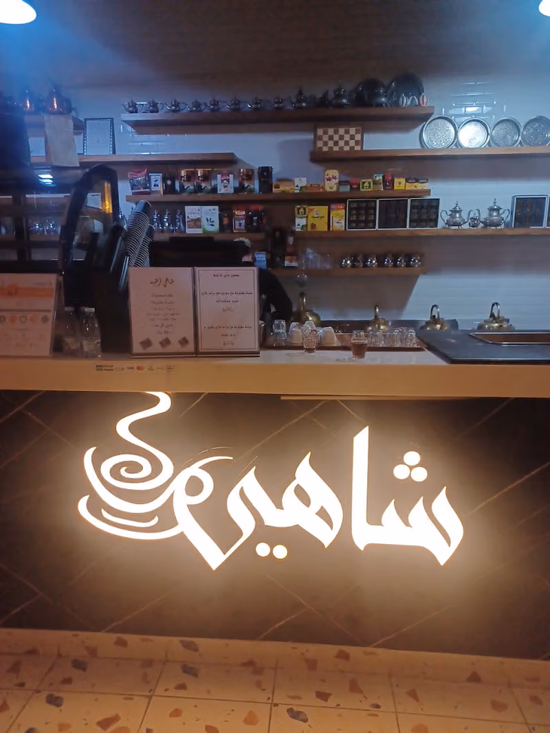 مقهى شاهي قرطبة