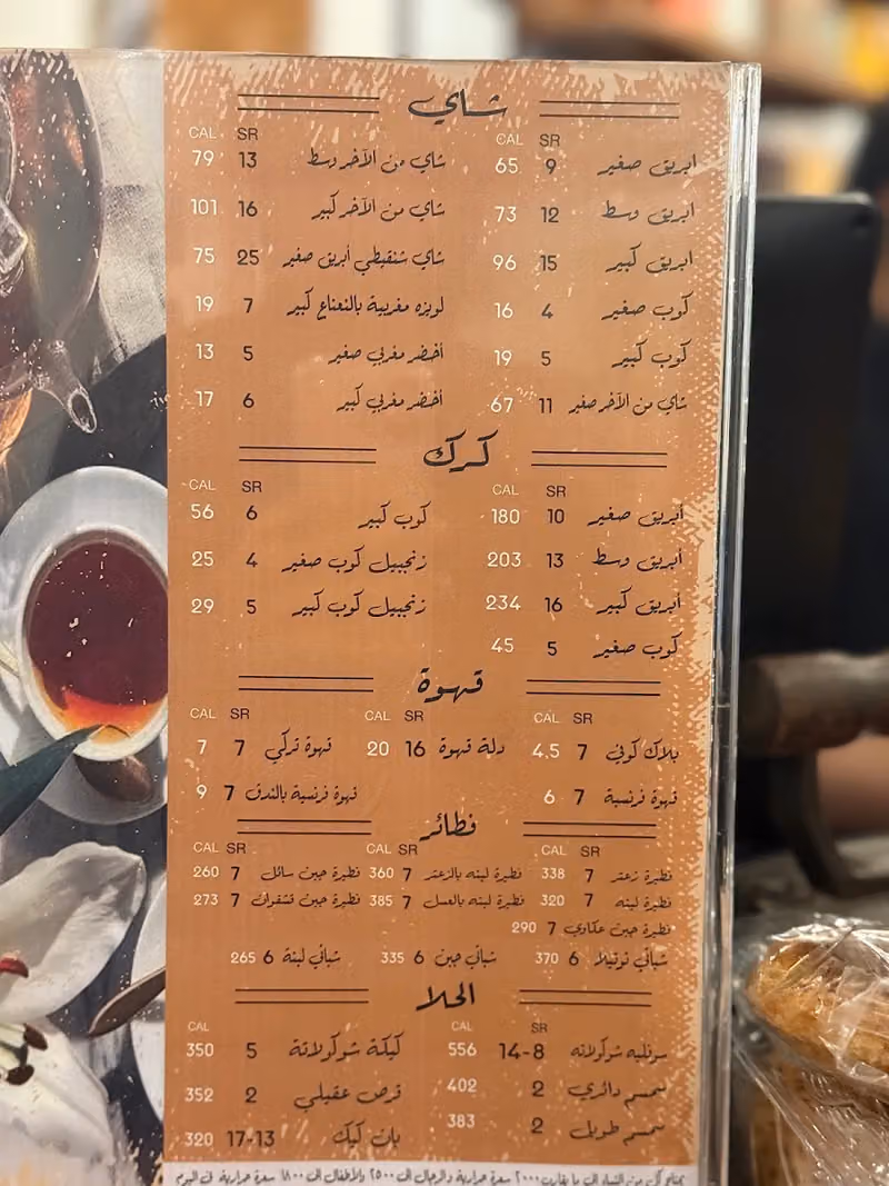 مقهى شاي من الآخر