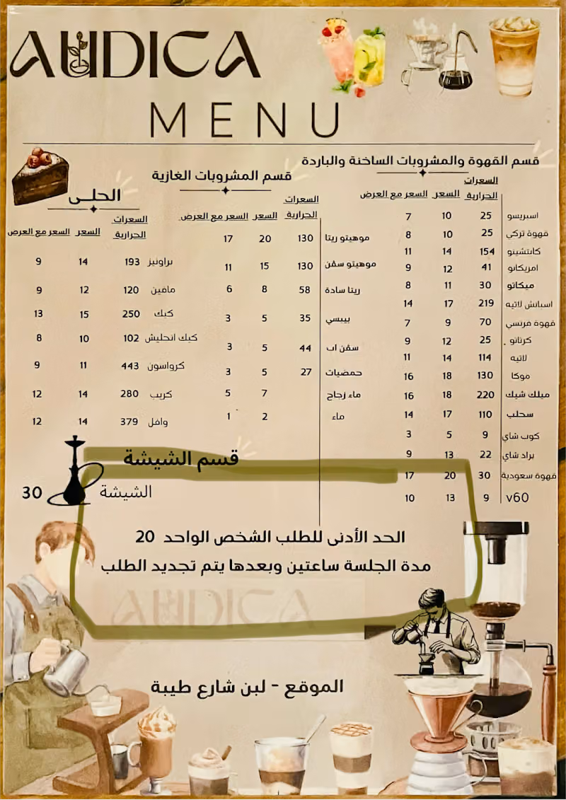 مقهى شيشه لاونج ادوكا