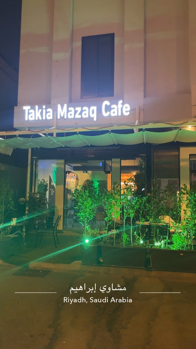 مقهى تكيه و مذاق TAKIA MAZAQ CAFE