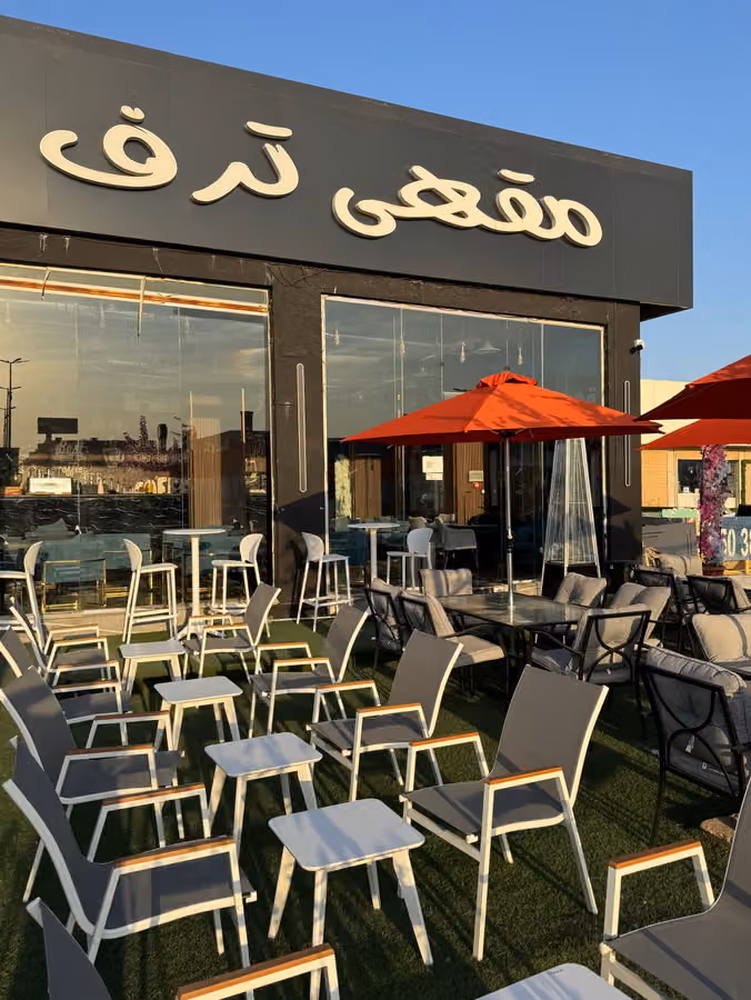 مقهى ترف للشيشه
