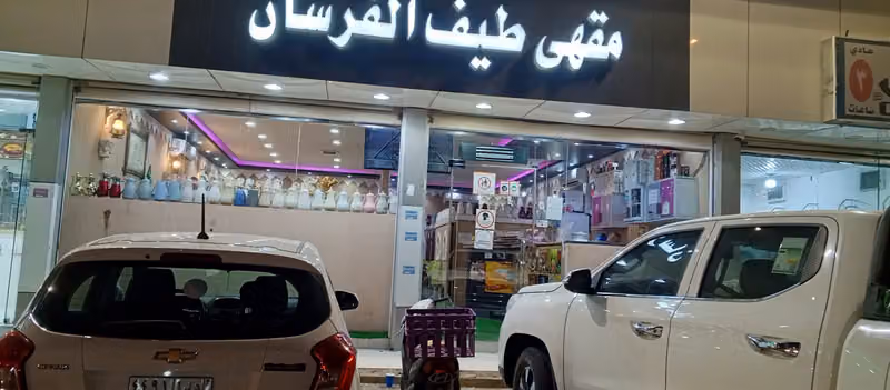 مقهى طيف الفرسان