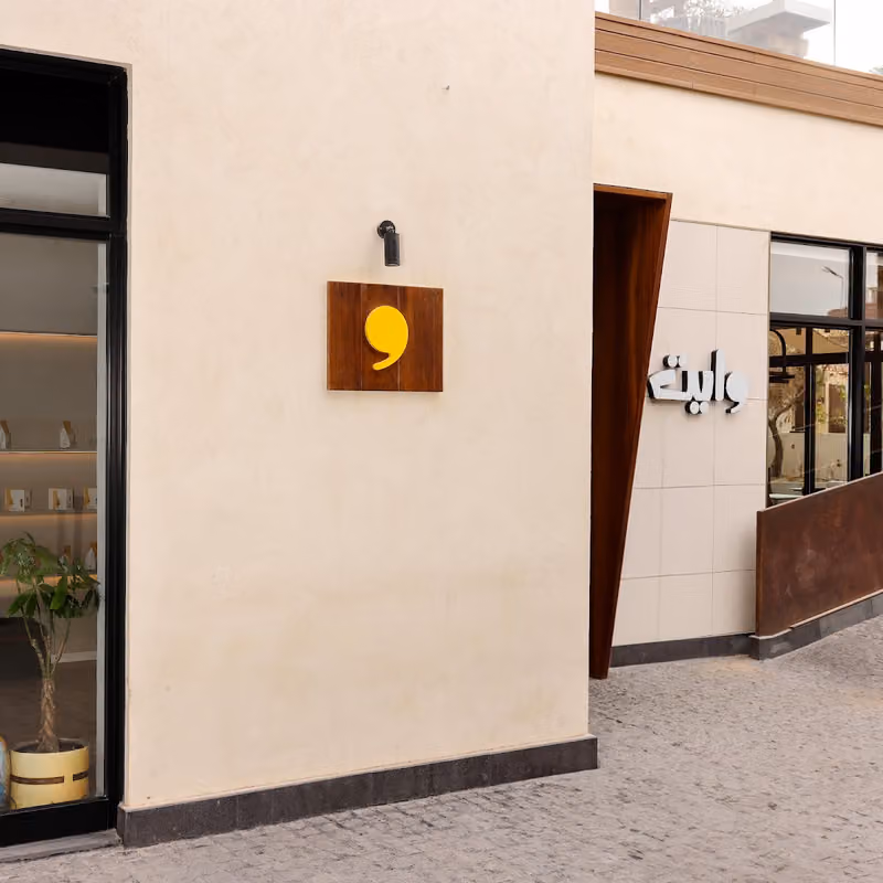 مقهى وايت | White Cafe