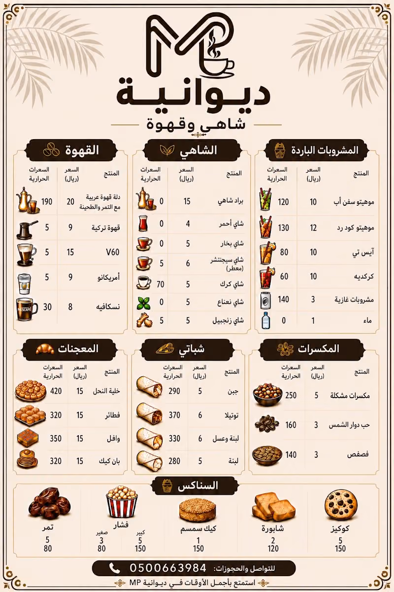مقهى وديوانية ام بي (جلسات، العاب وبلايستيشن، كأس العالم)