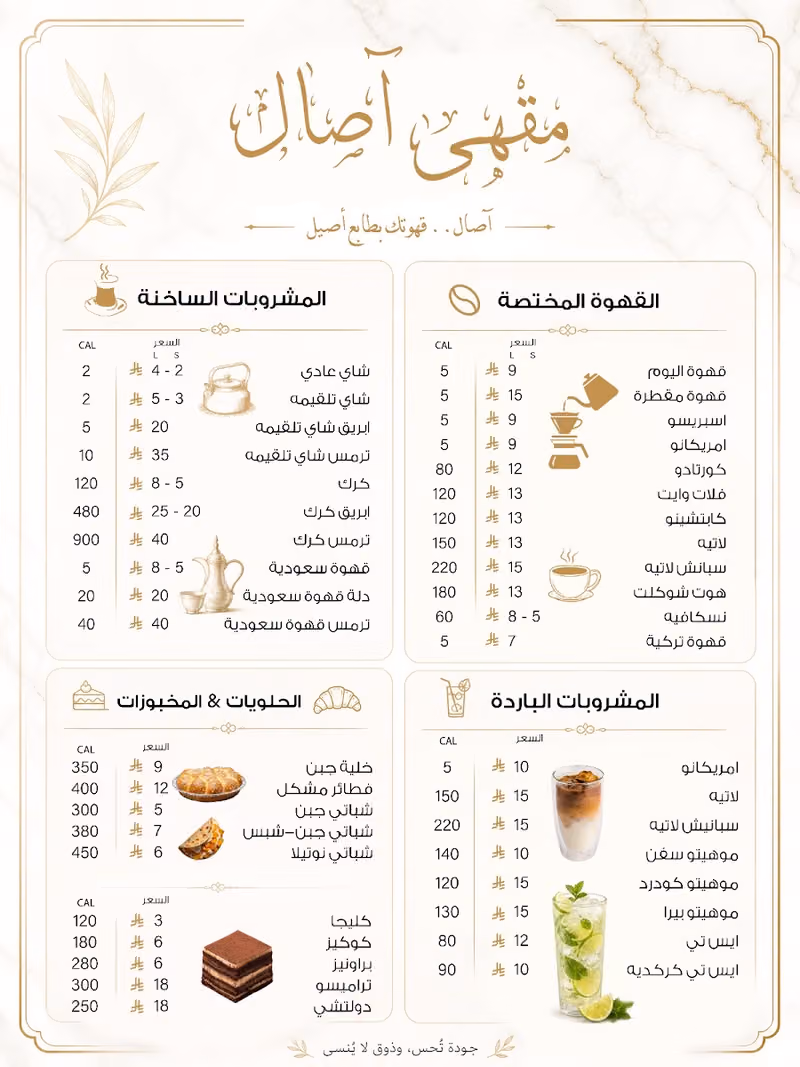 مقهى وديوانية اصال