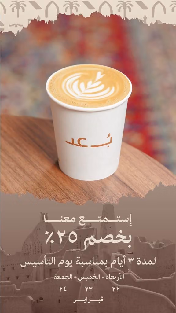 مقهى ومحمصة بعد