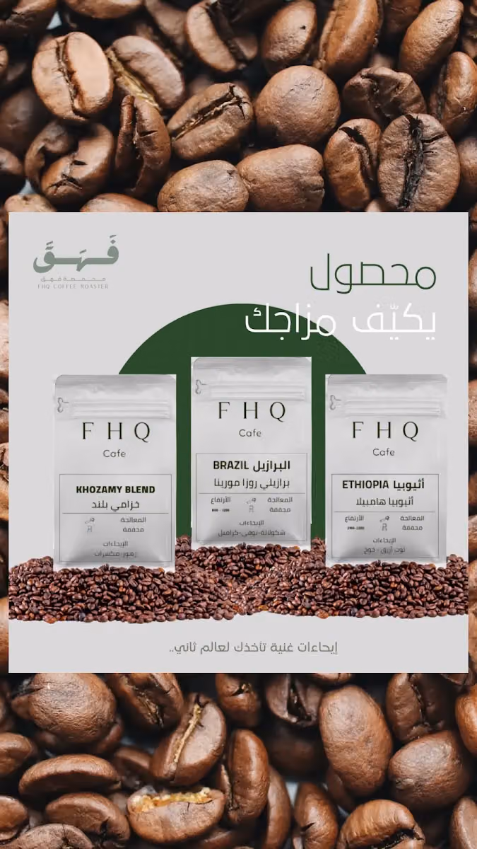 مقهى ومحمصة فهق