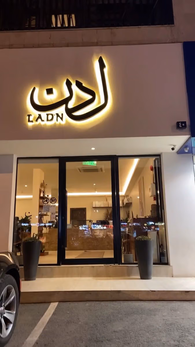 لدن كوفي