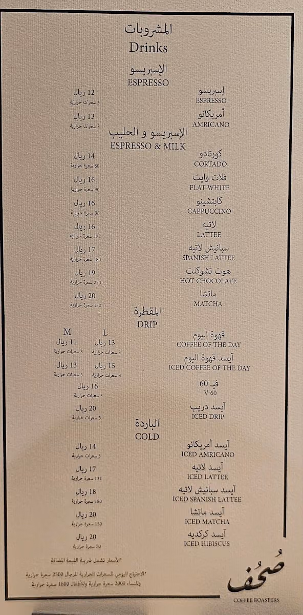 مقهى ومحمصة صُحُف