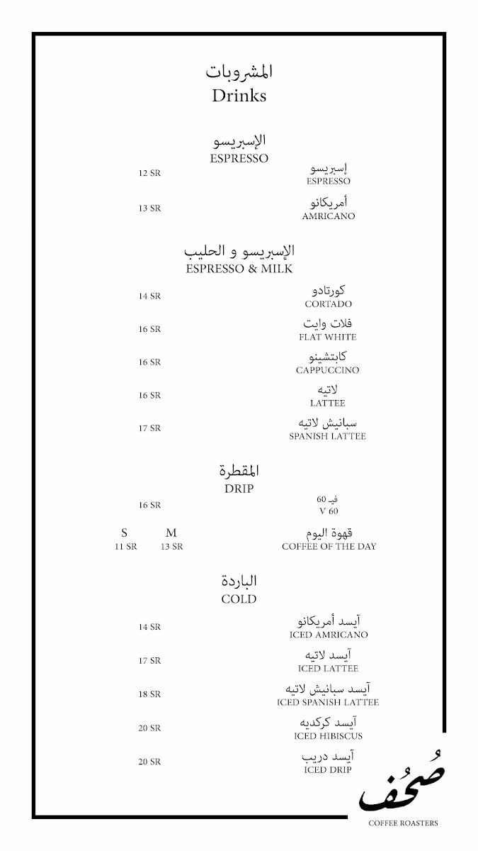 مقهى ومحمصة صُحُف