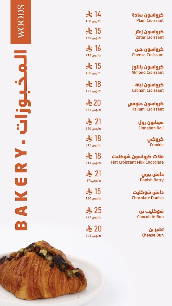 مقهى ومحمصة وودز