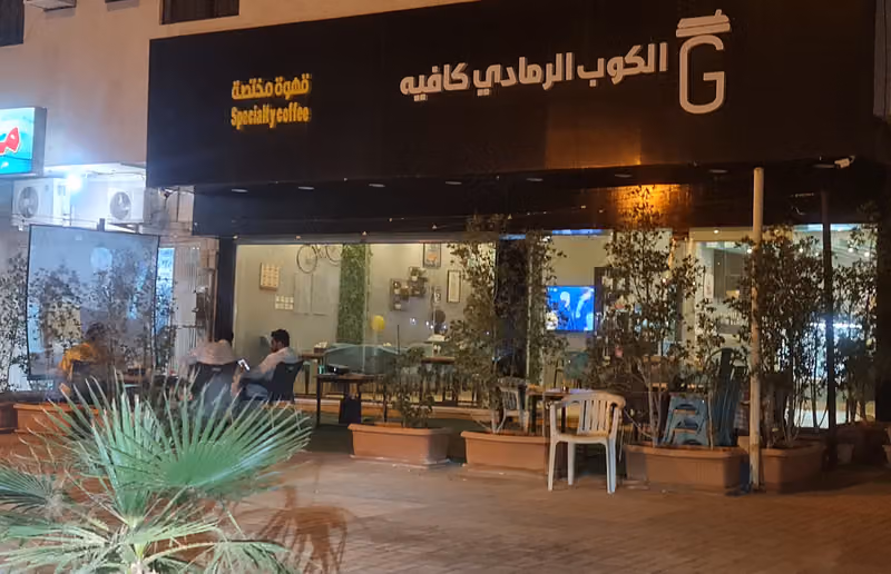 مقهي الكوب الرمادي Gray Mug