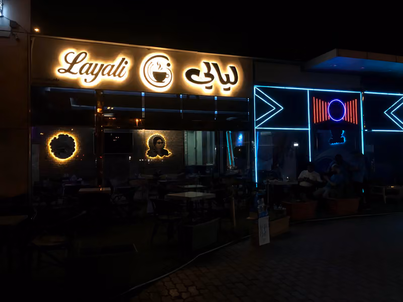 مقهي الليالي الغروب