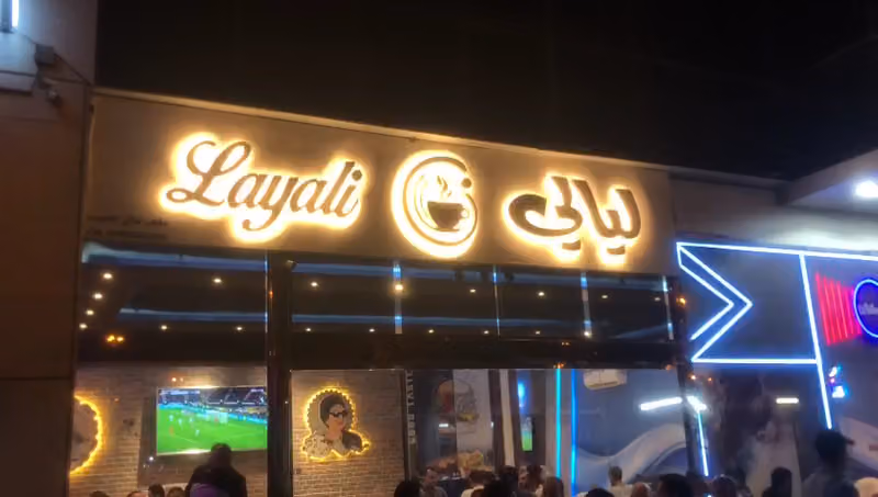 مقهي الليالي الغروب