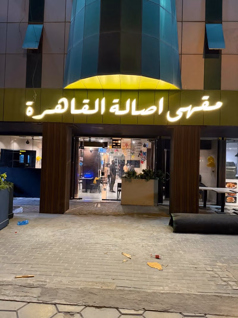 مقهي أصالة القاهرة