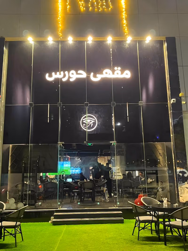 مقهي حورس - horus cafe