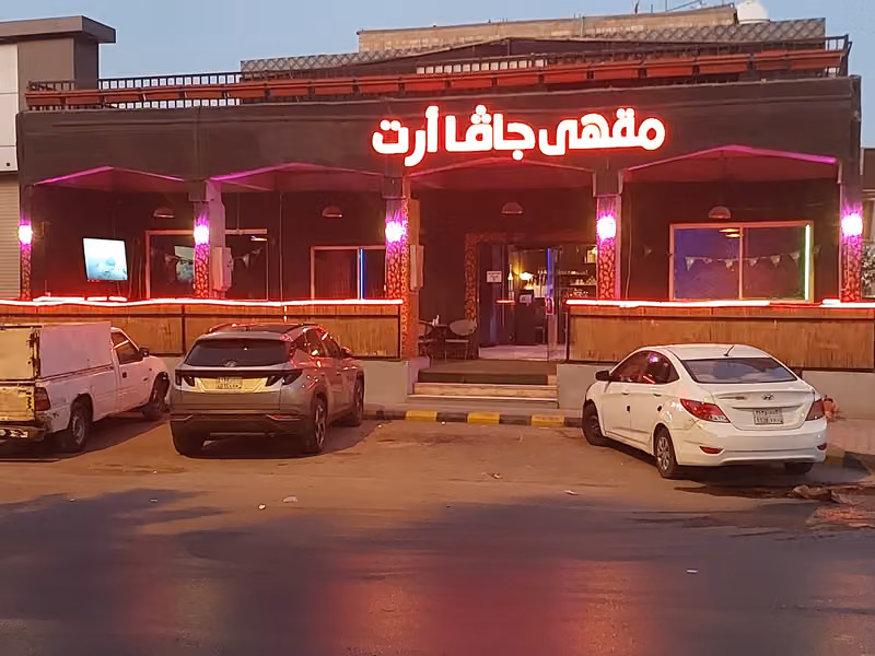 مقهي جافا ارت 1