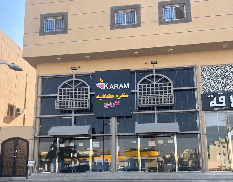 مقهي مزاج كرم العالي لاونج