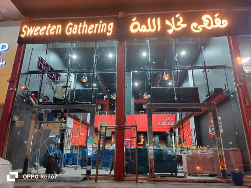 مقهئ تحلا اللمه