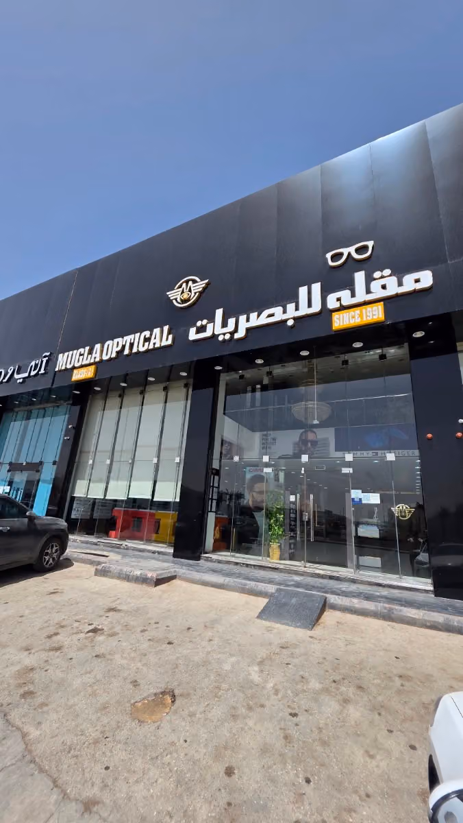 مقلة للبصريات - حى السويدى الغربى