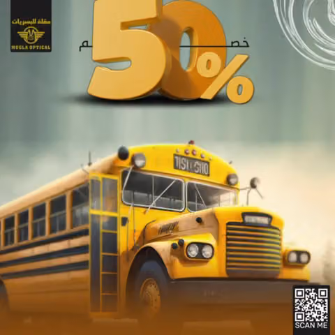 مقلة للبصريات - حى اليرموك