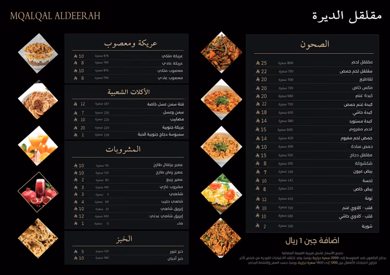مقلقل الديرة