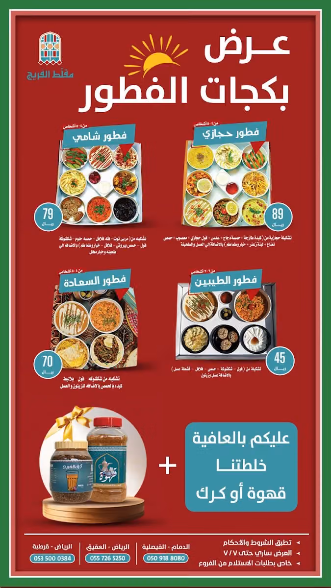 مقلط الفريج الفيصلية