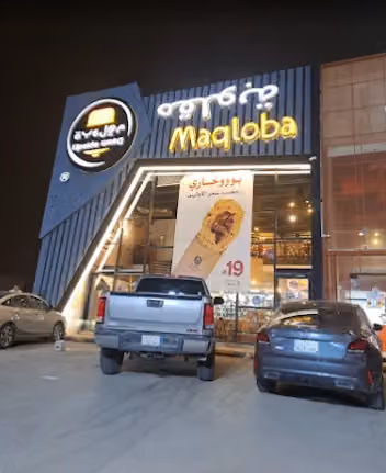 مقلوبة