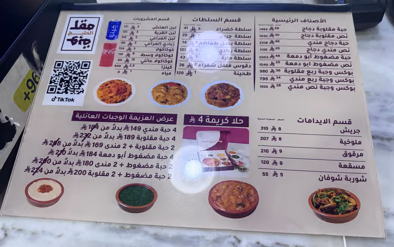 مقلوبة الخليج