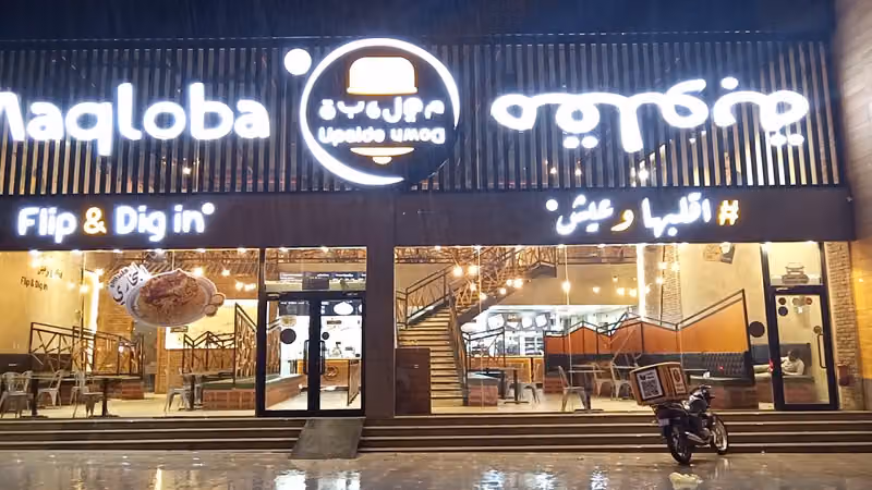 مقلوبة