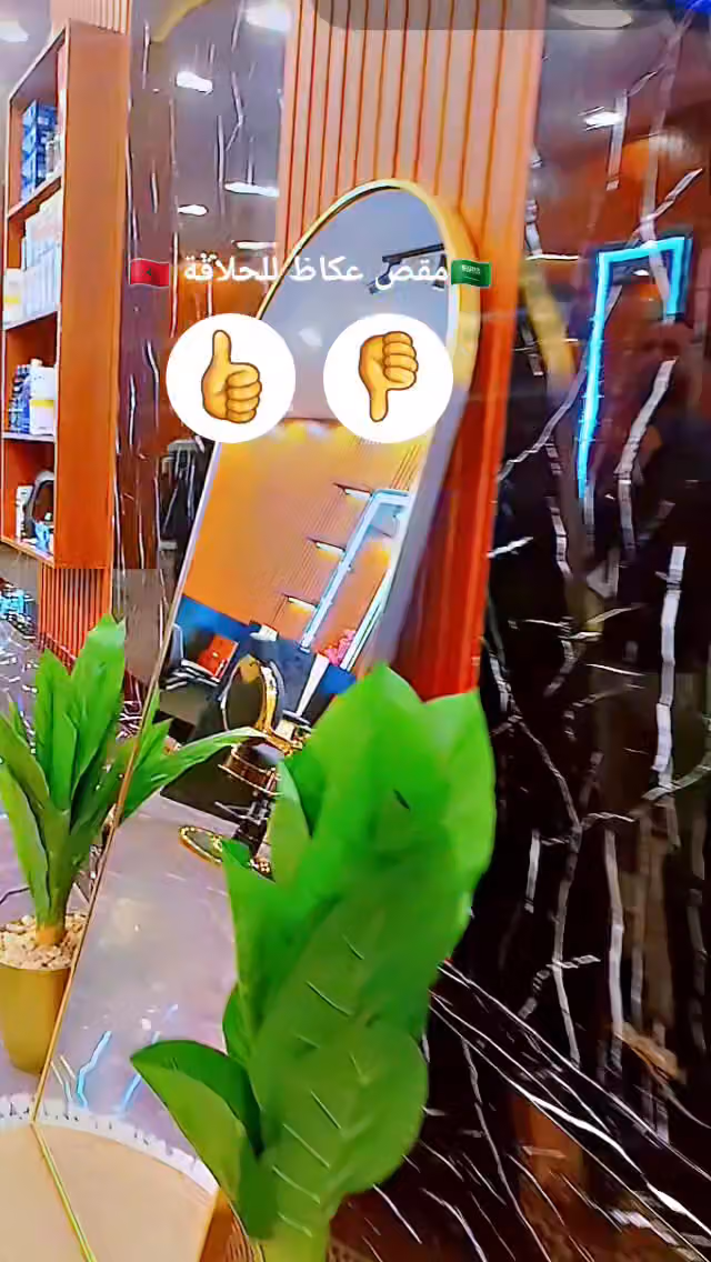 مقص عكاظ للحلاقة