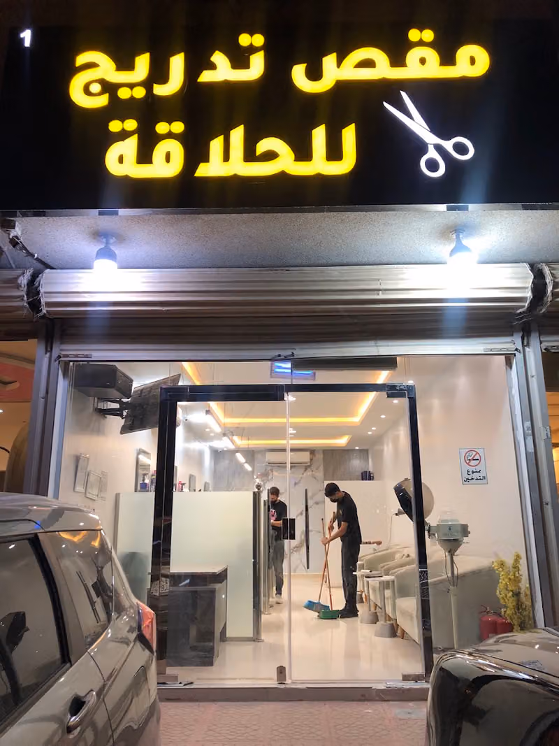 مقص تدريج للحلاقة