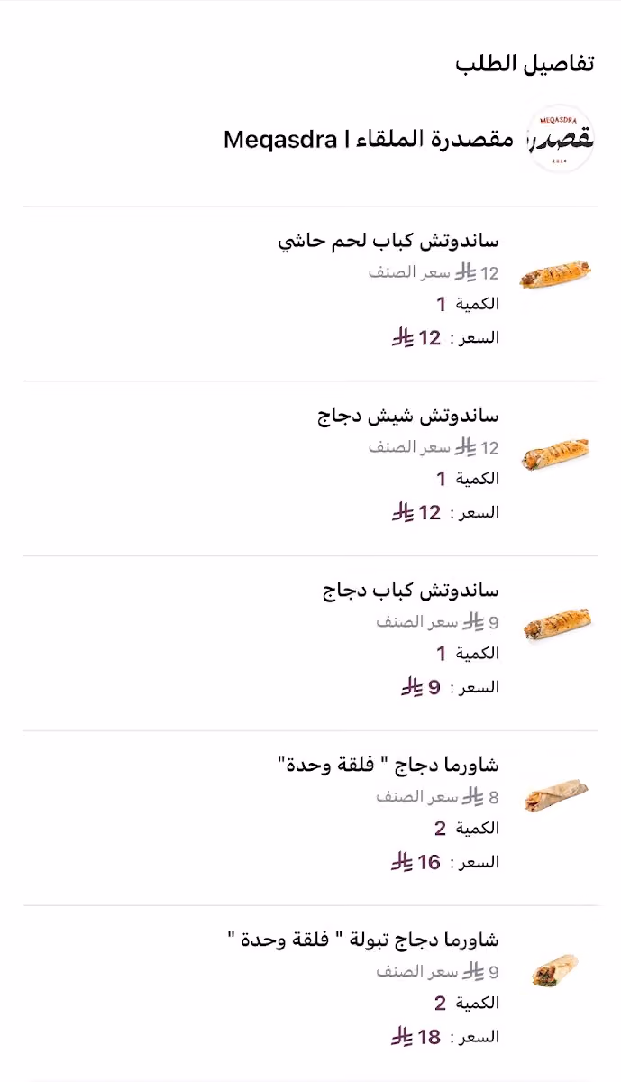مقصدرة
