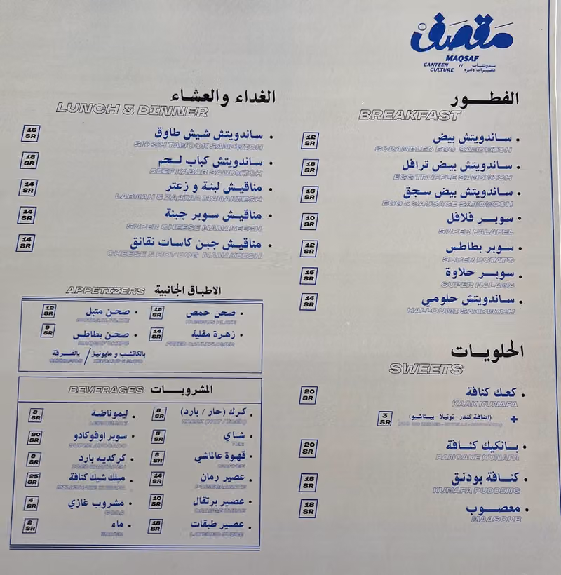 مقصف