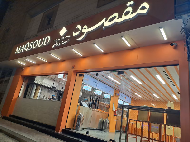 مقصود | MAQSOUD