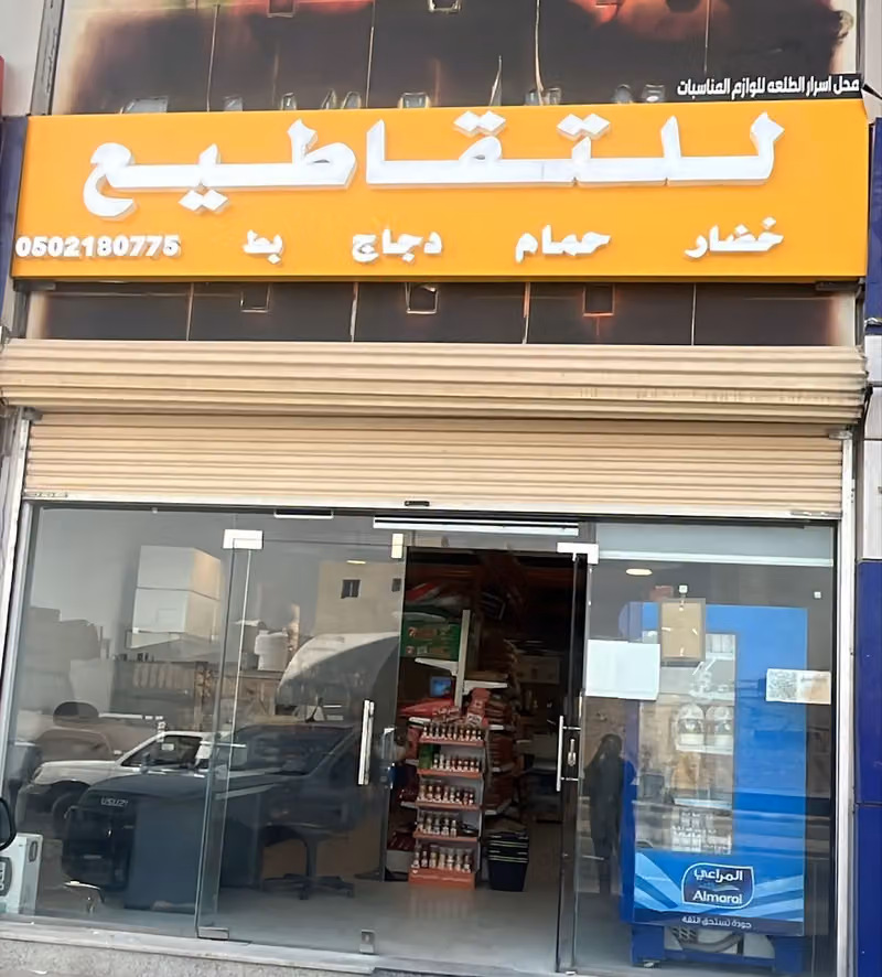 مقطع جاهز