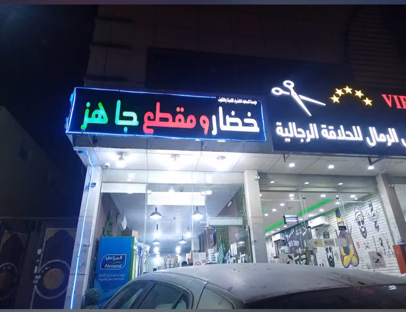 مقطع جاهز