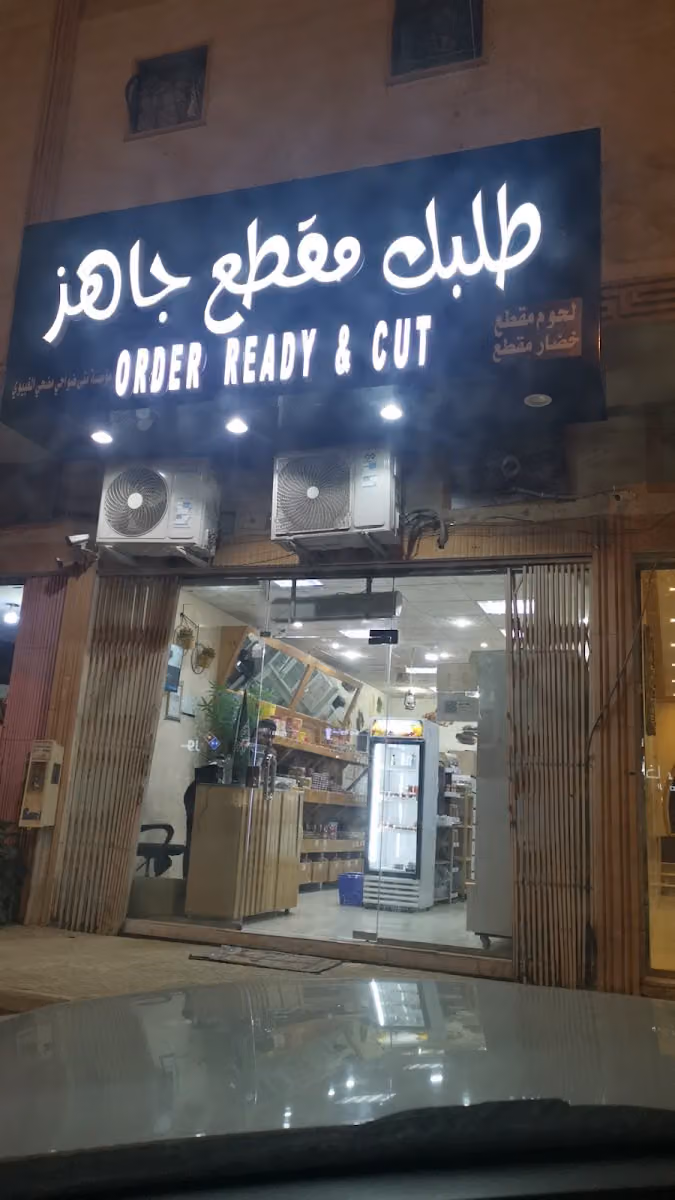 مقطع جاهز