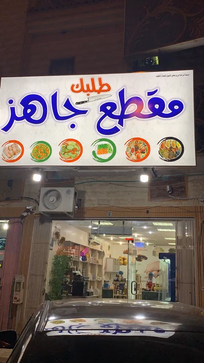 مقطع جاهز